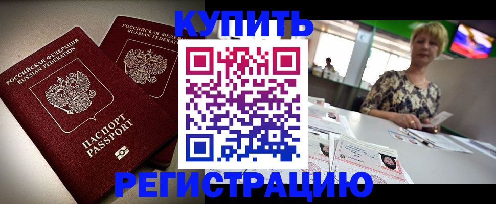 временная прописка в Иркутской области
