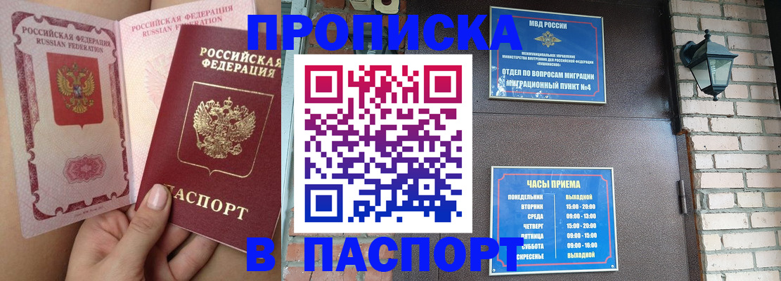 временная прописка в Иркутской области